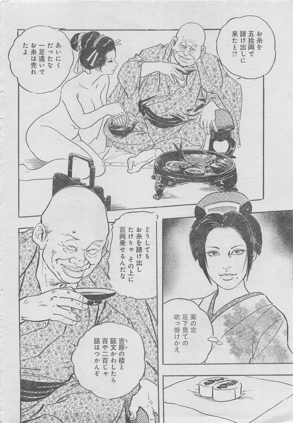 月刊劇漫スペシャル 2013年6月号 100ページ