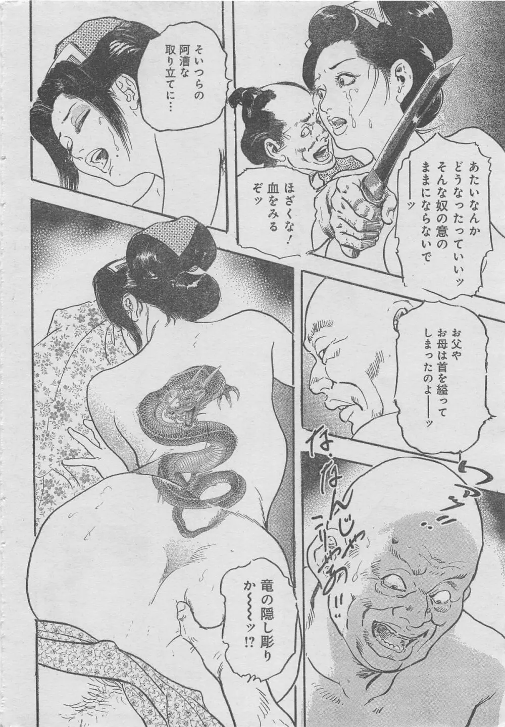 月刊劇漫スペシャル 2013年6月号 104ページ