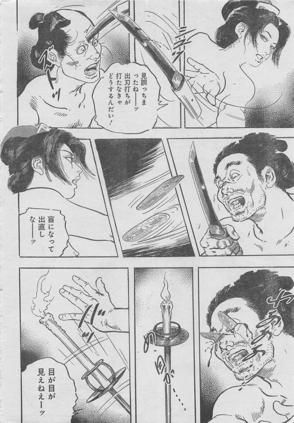 月刊劇漫スペシャル 2013年6月号 112ページ