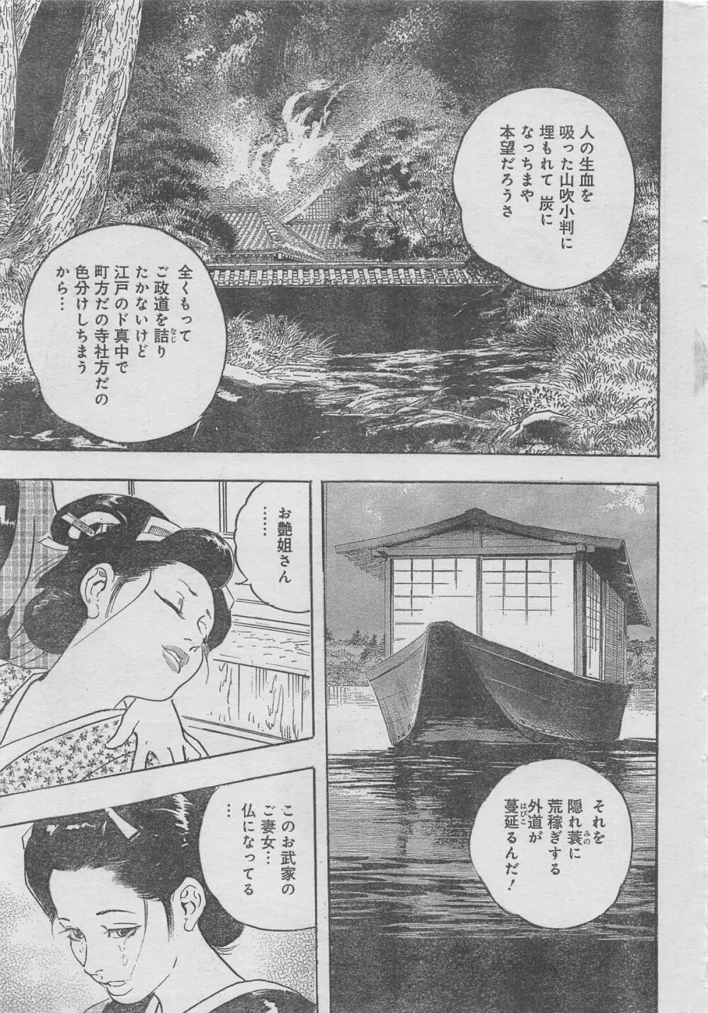 月刊劇漫スペシャル 2013年6月号 113ページ