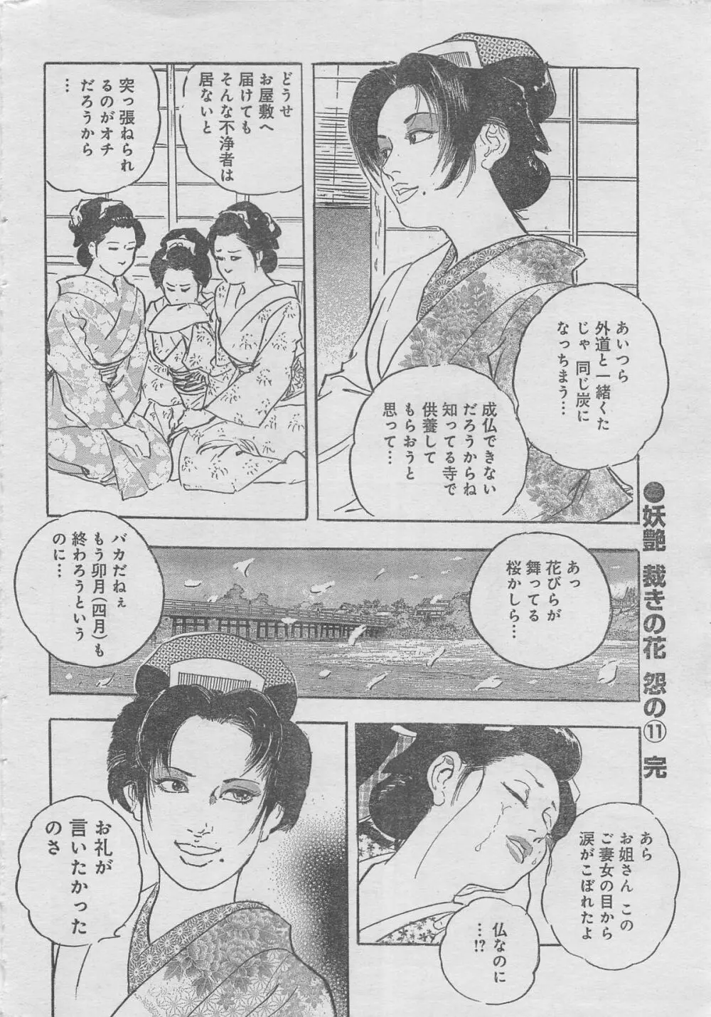 月刊劇漫スペシャル 2013年6月号 114ページ