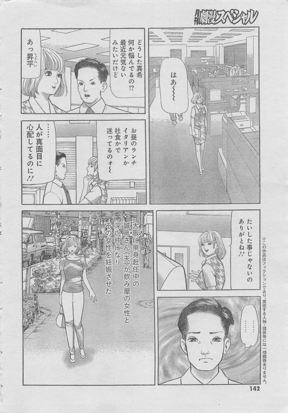 月刊劇漫スペシャル 2013年6月号 116ページ