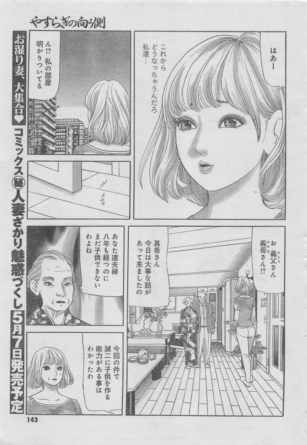 月刊劇漫スペシャル 2013年6月号 117ページ
