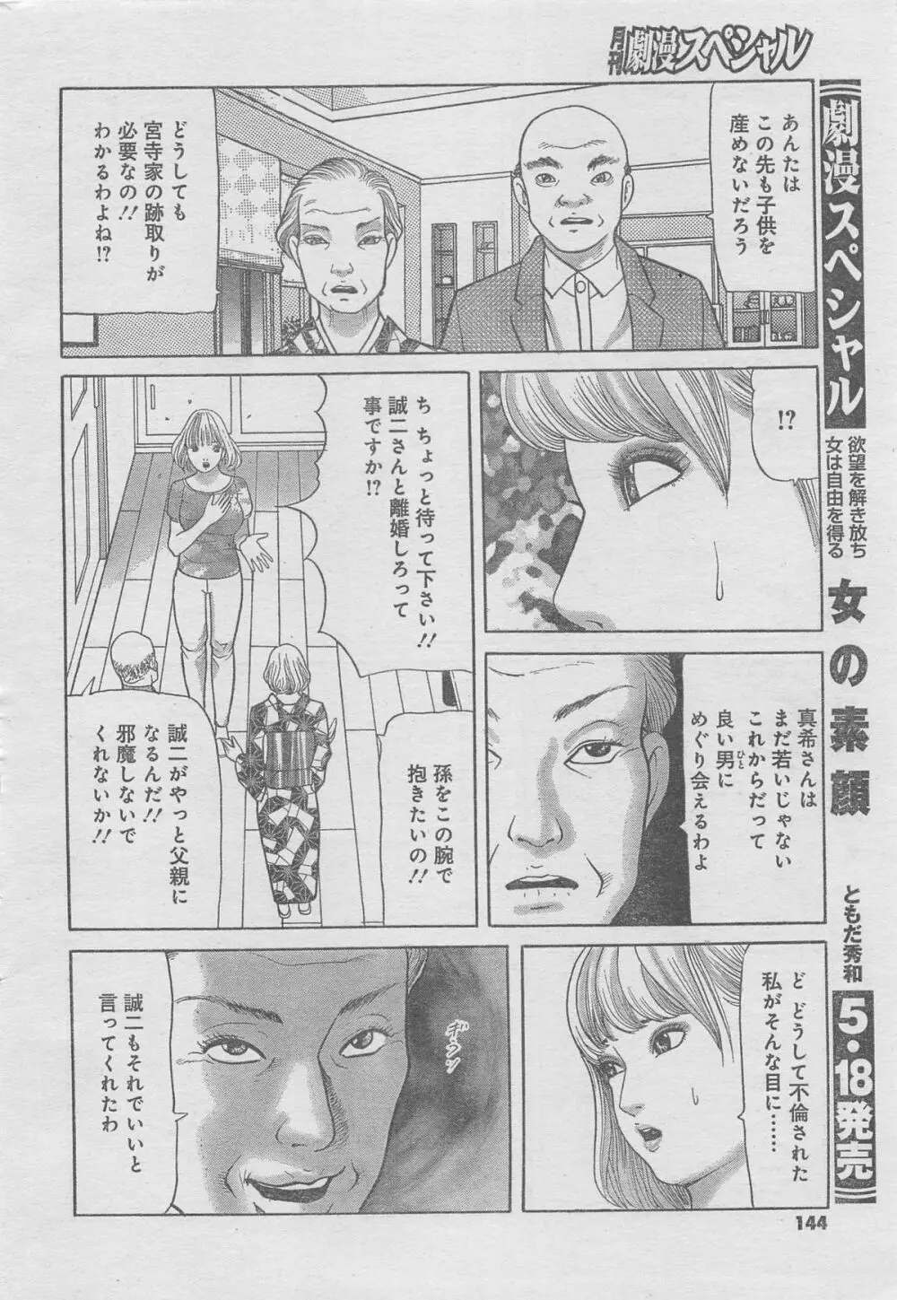 月刊劇漫スペシャル 2013年6月号 118ページ