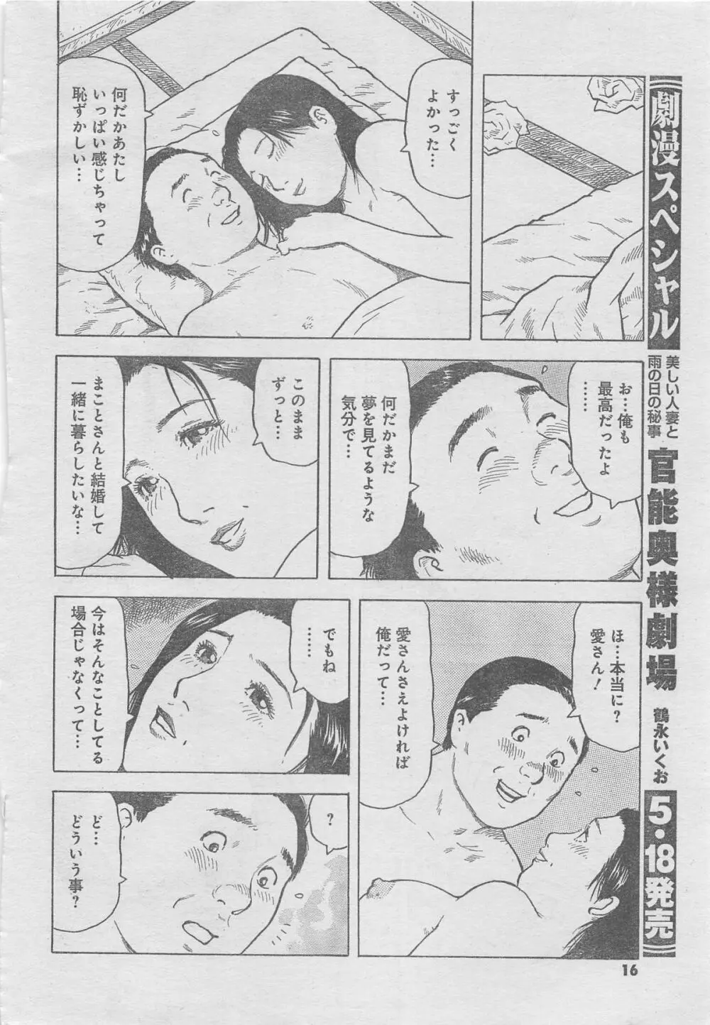 月刊劇漫スペシャル 2013年6月号 12ページ