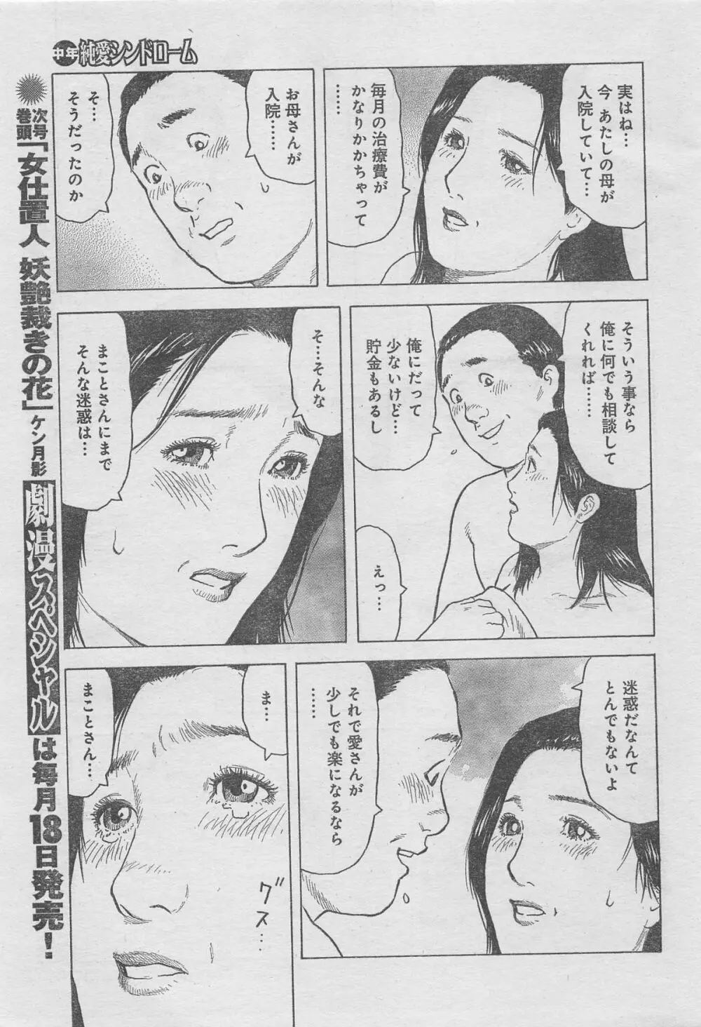 月刊劇漫スペシャル 2013年6月号 13ページ
