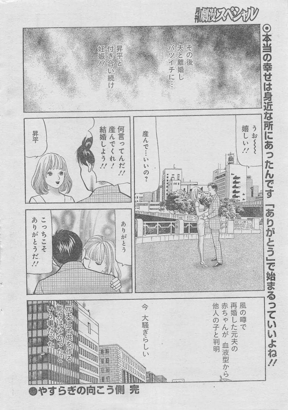 月刊劇漫スペシャル 2013年6月号 132ページ