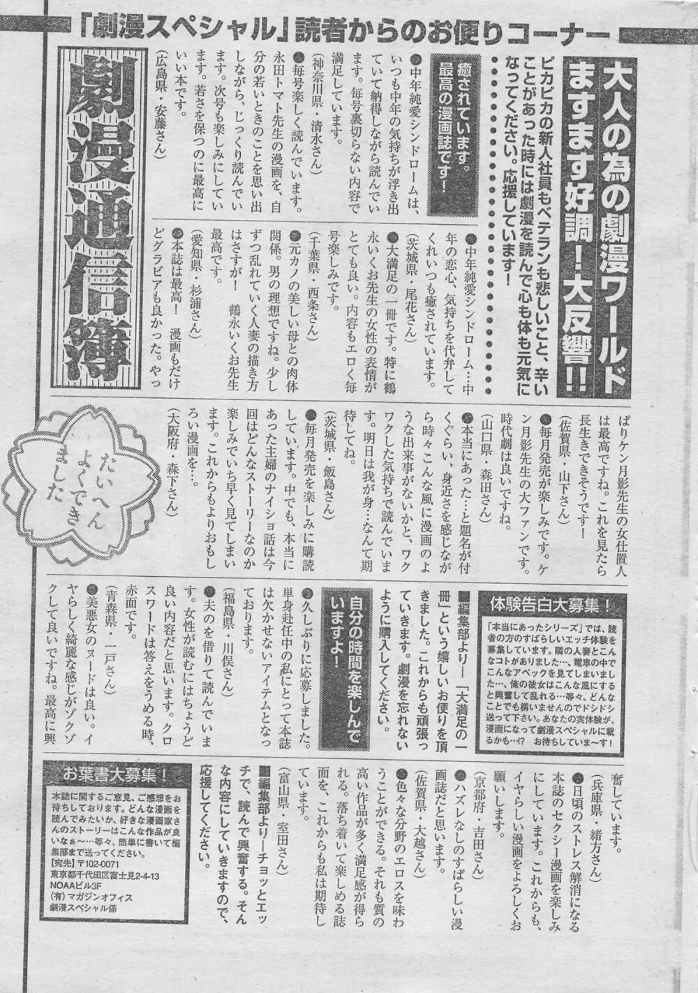月刊劇漫スペシャル 2013年6月号 135ページ