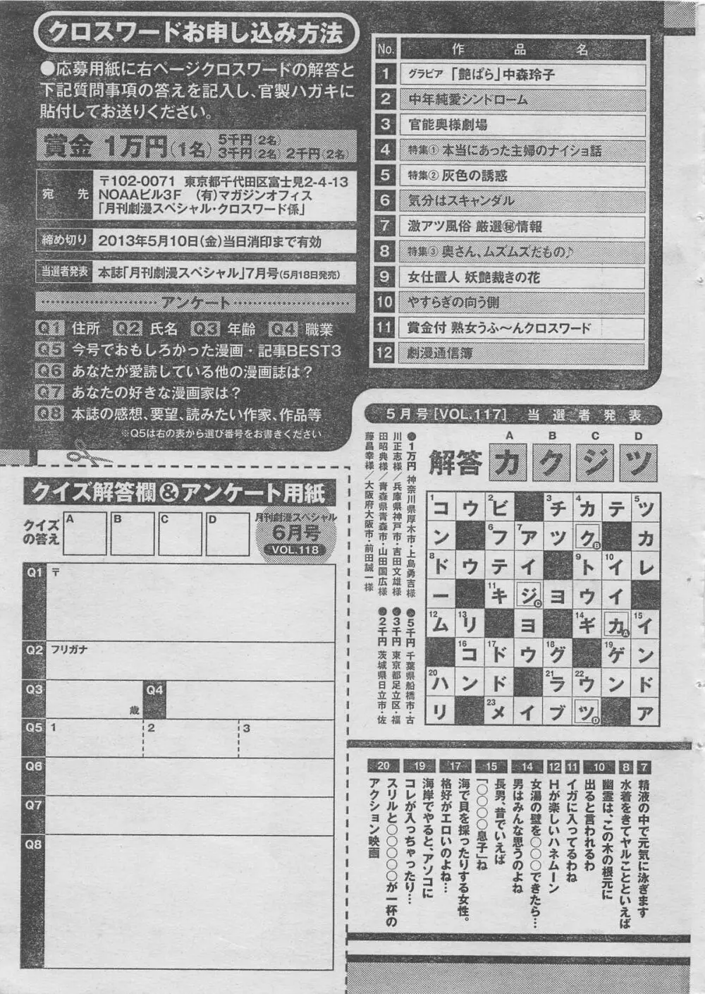 月刊劇漫スペシャル 2013年6月号 137ページ