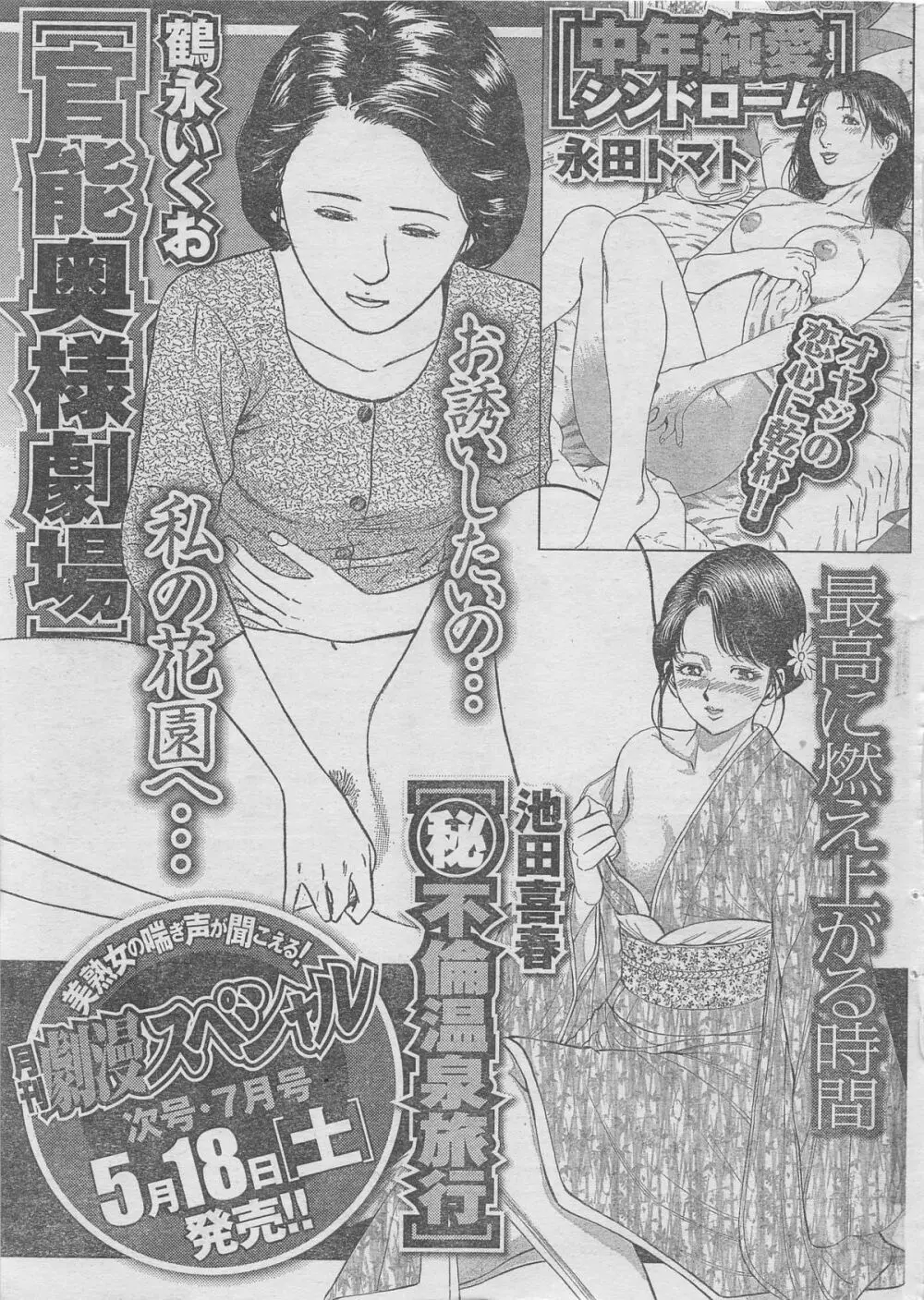 月刊劇漫スペシャル 2013年6月号 139ページ