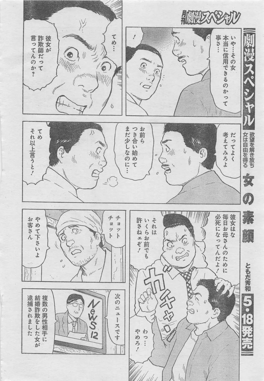 月刊劇漫スペシャル 2013年6月号 16ページ
