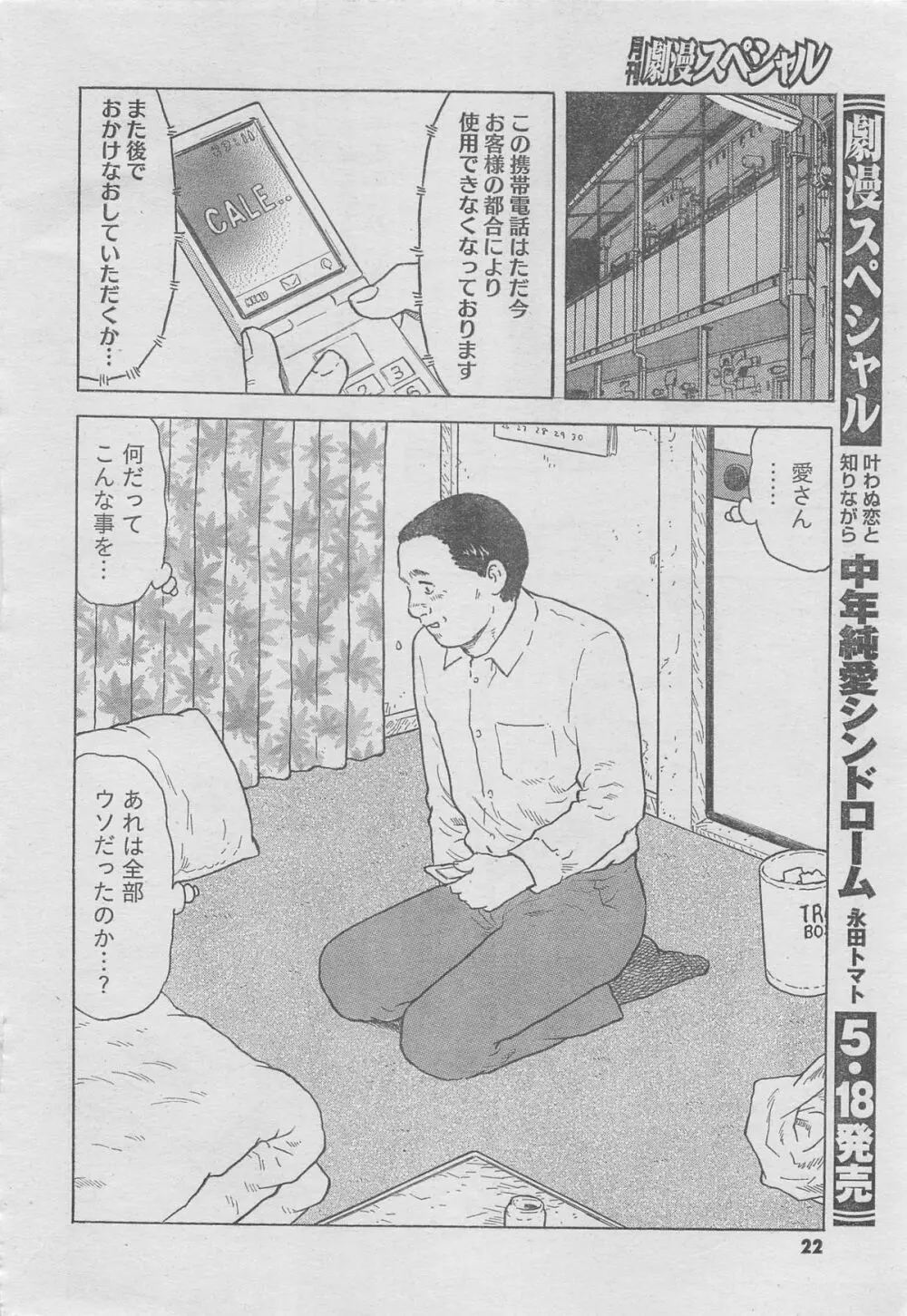 月刊劇漫スペシャル 2013年6月号 18ページ