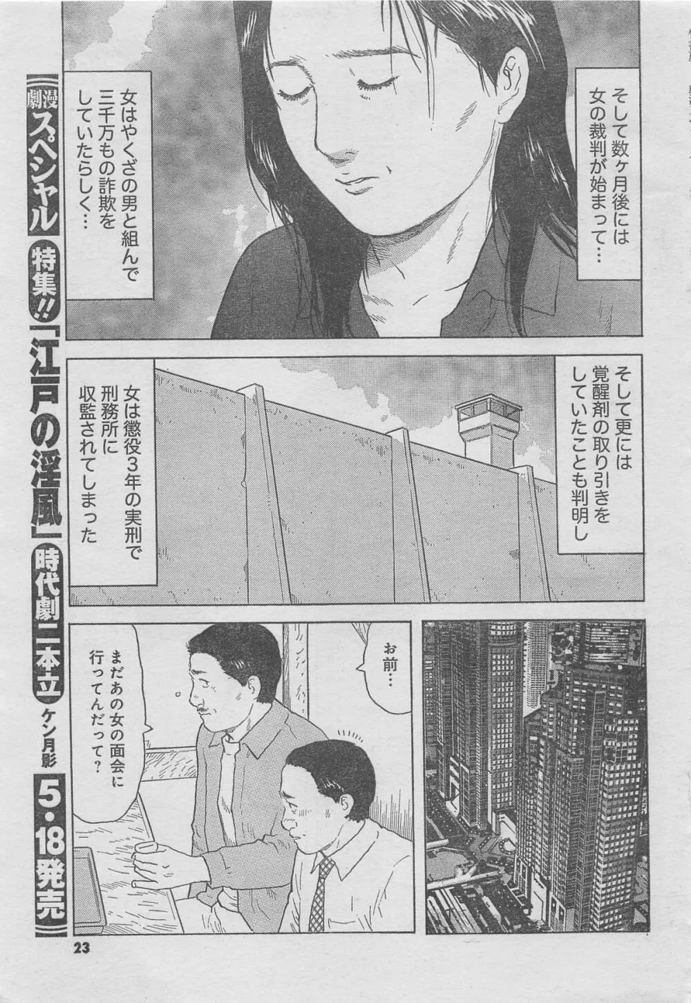 月刊劇漫スペシャル 2013年6月号 19ページ