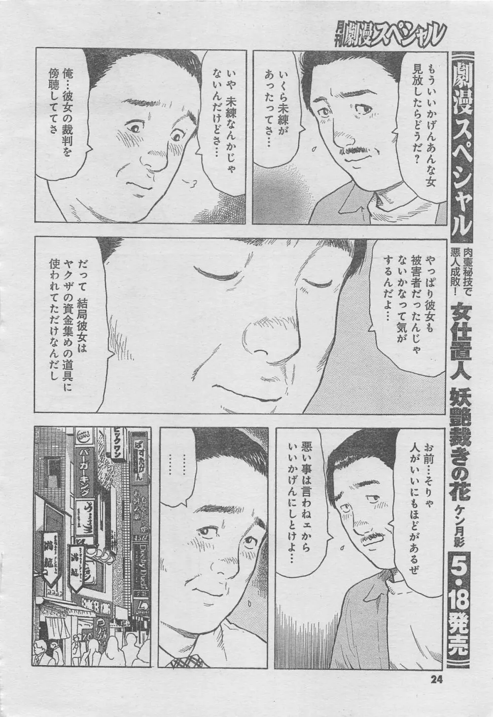 月刊劇漫スペシャル 2013年6月号 20ページ