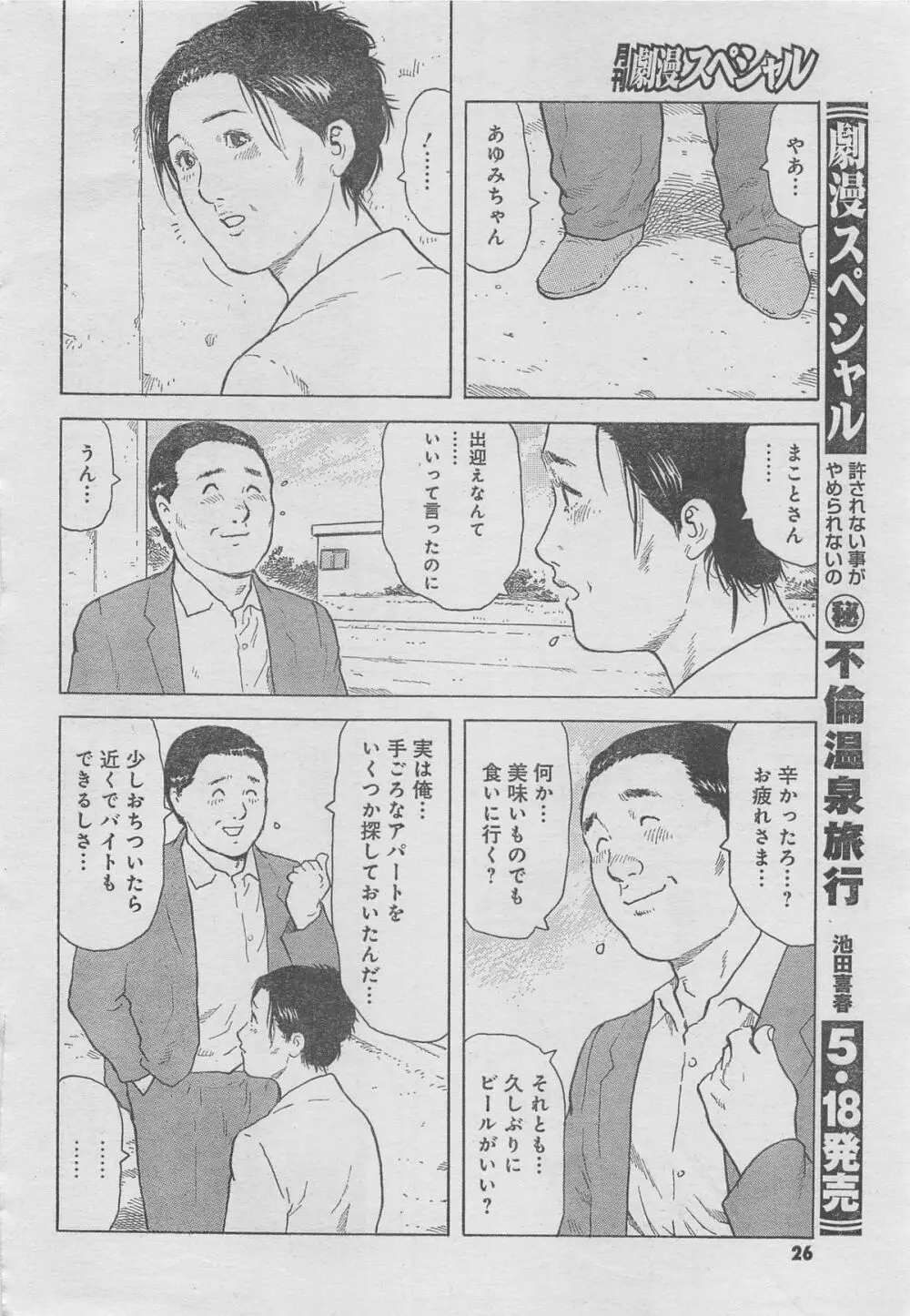 月刊劇漫スペシャル 2013年6月号 22ページ