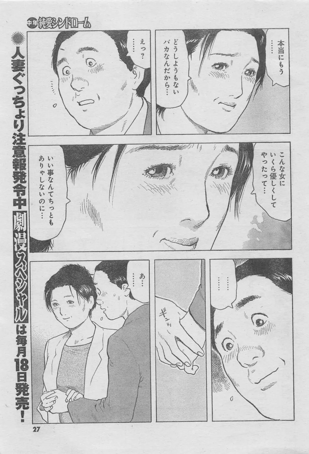 月刊劇漫スペシャル 2013年6月号 23ページ