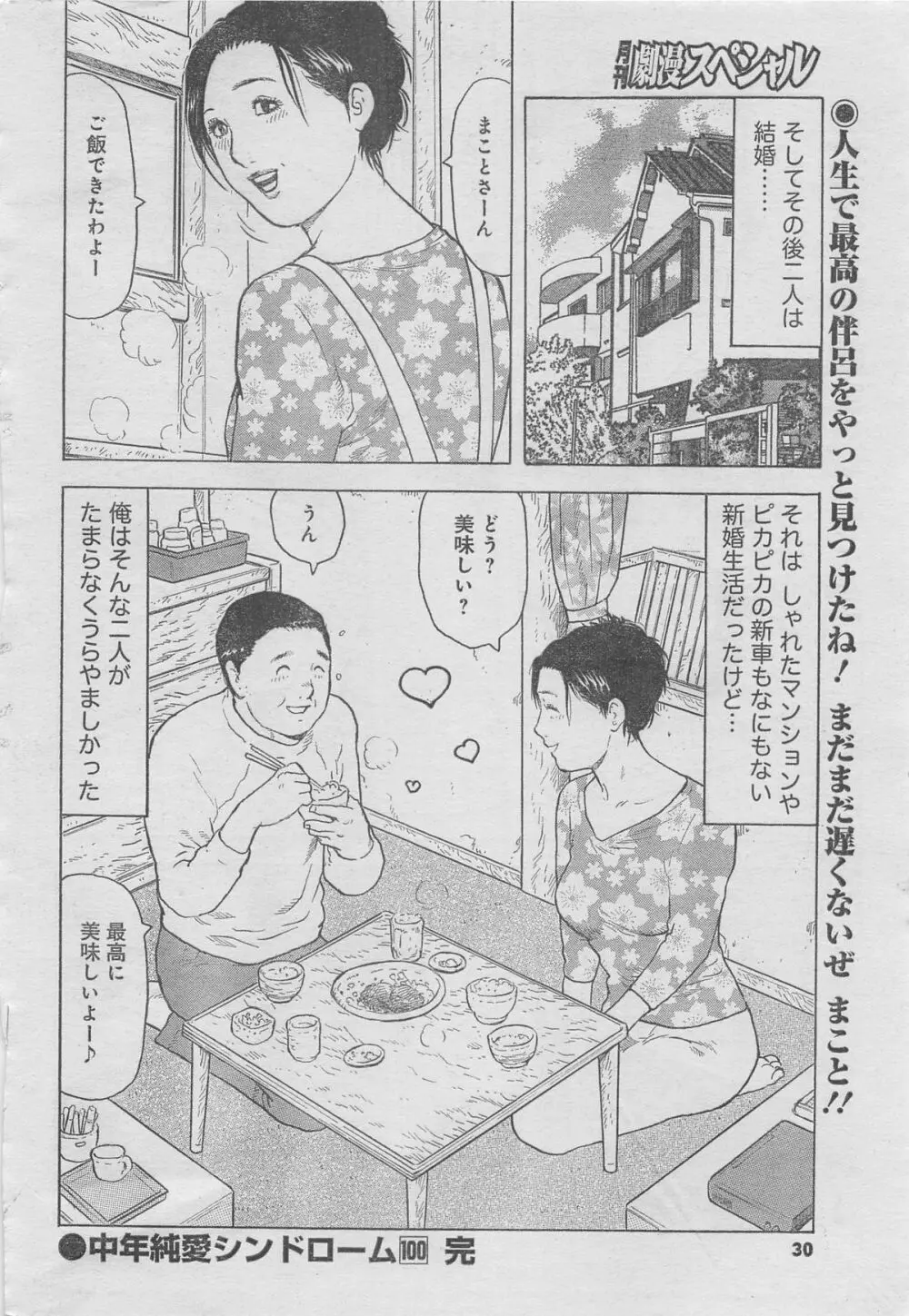 月刊劇漫スペシャル 2013年6月号 26ページ