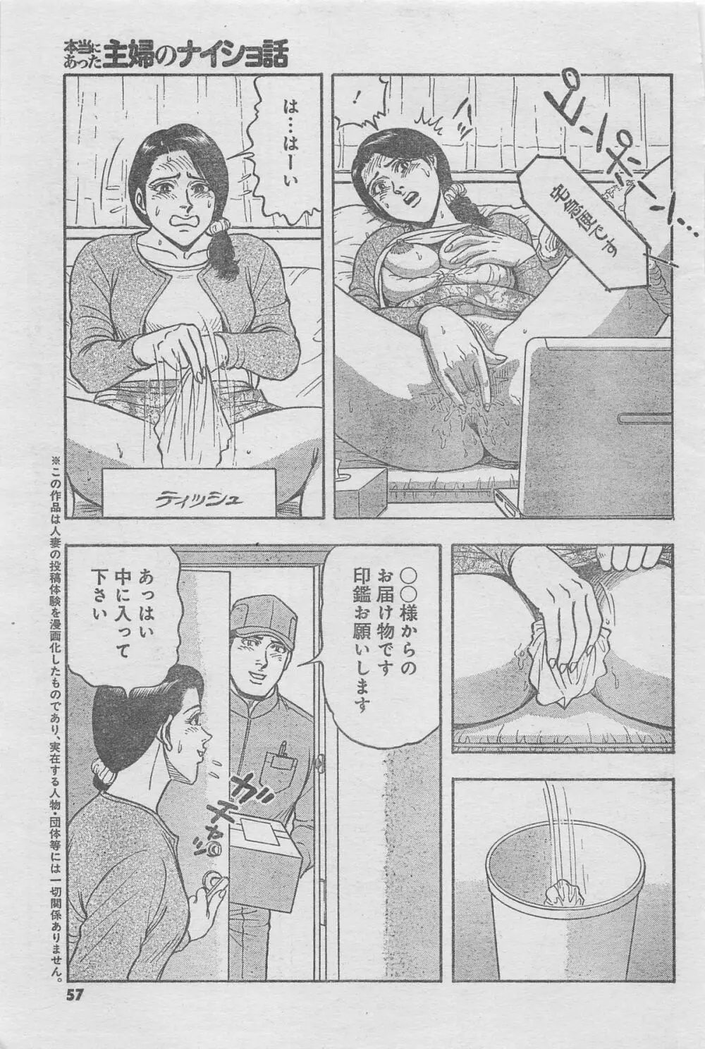 月刊劇漫スペシャル 2013年6月号 31ページ