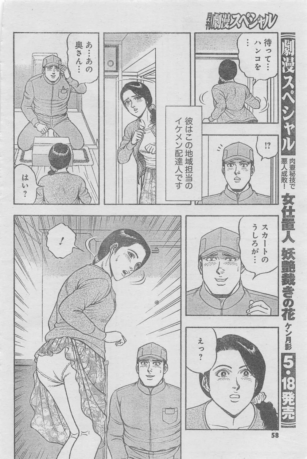 月刊劇漫スペシャル 2013年6月号 32ページ