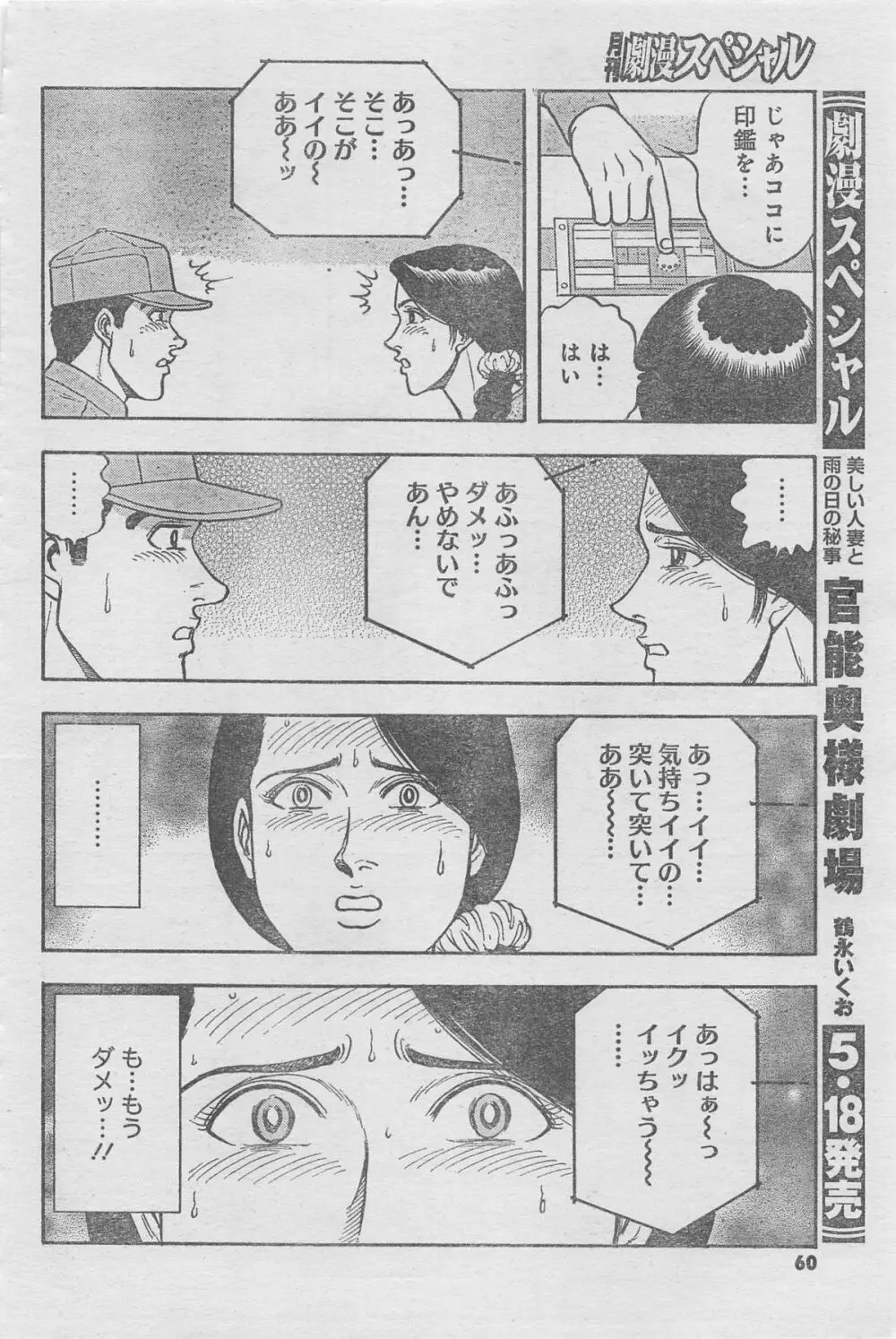 月刊劇漫スペシャル 2013年6月号 34ページ