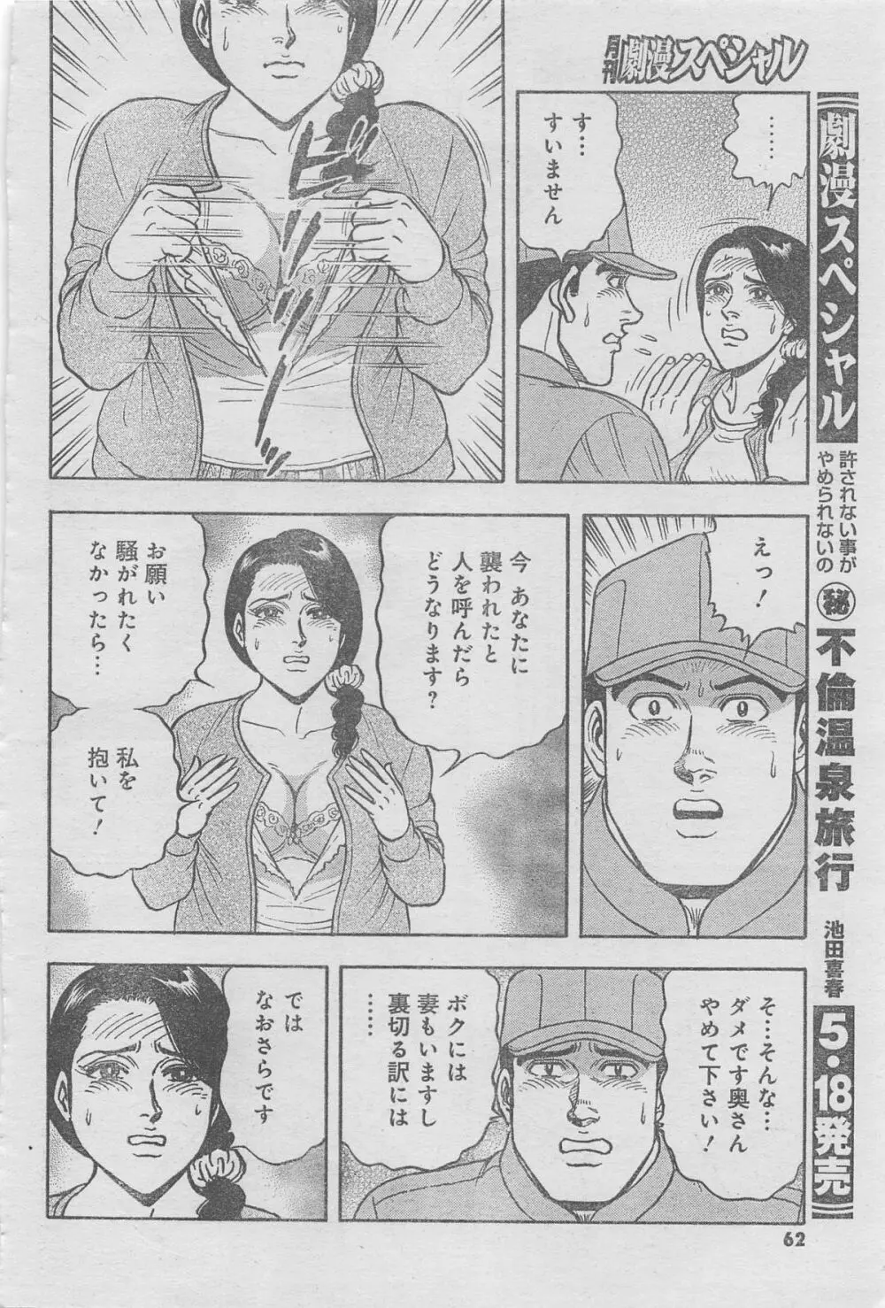 月刊劇漫スペシャル 2013年6月号 36ページ