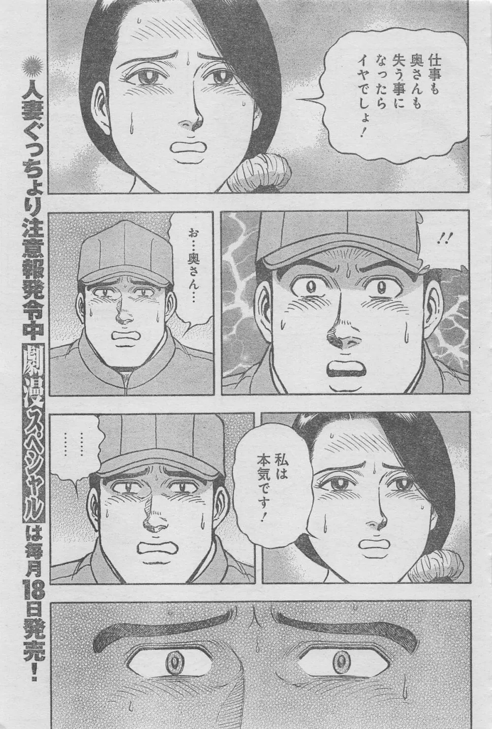 月刊劇漫スペシャル 2013年6月号 37ページ