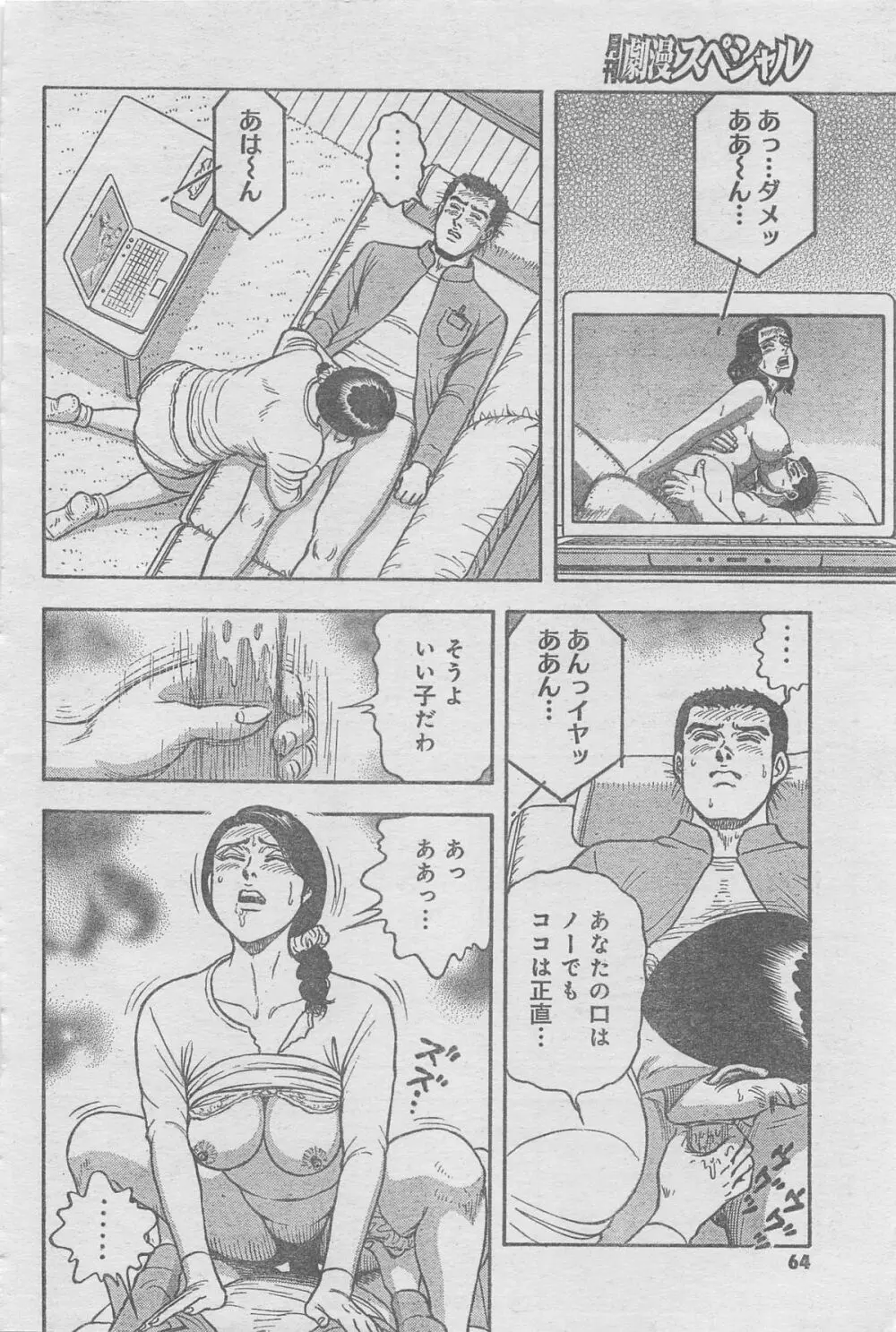 月刊劇漫スペシャル 2013年6月号 38ページ