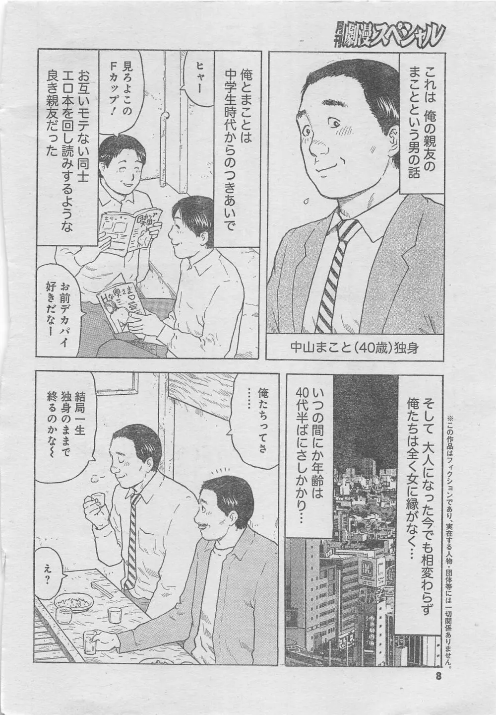 月刊劇漫スペシャル 2013年6月号 4ページ