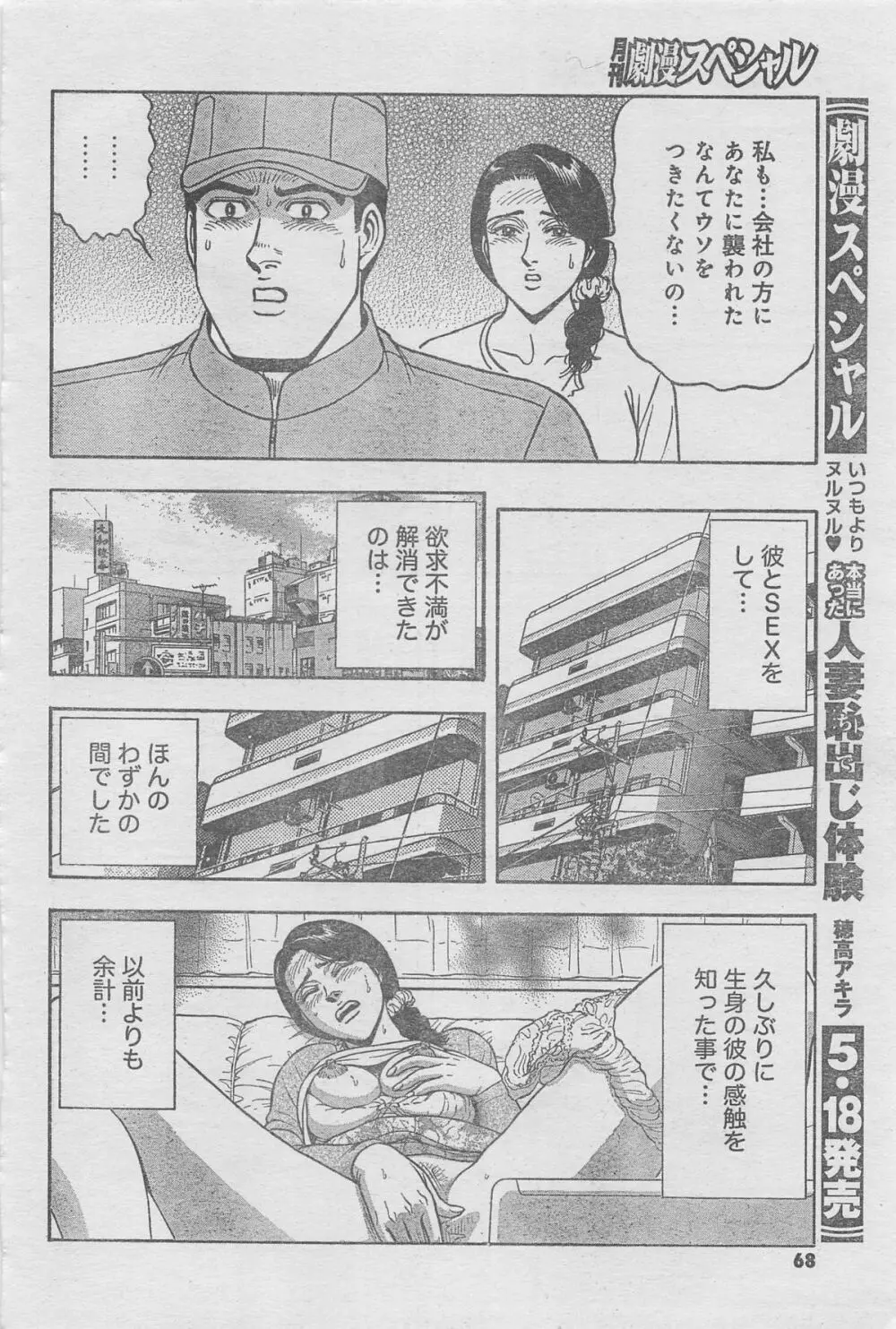 月刊劇漫スペシャル 2013年6月号 42ページ