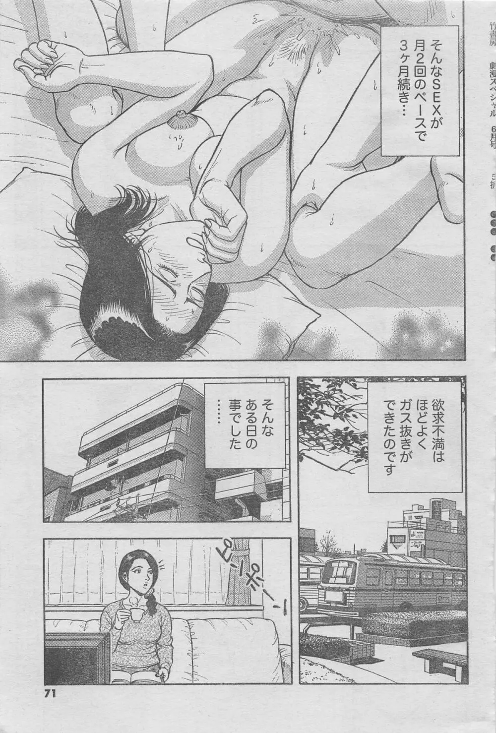 月刊劇漫スペシャル 2013年6月号 45ページ