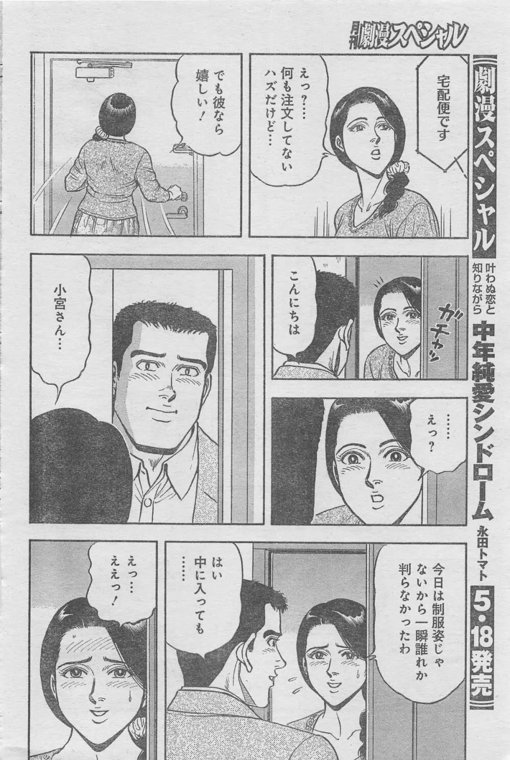 月刊劇漫スペシャル 2013年6月号 46ページ