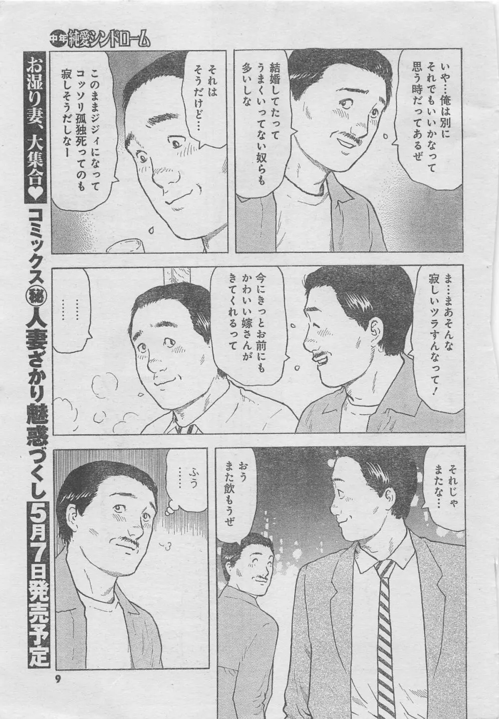 月刊劇漫スペシャル 2013年6月号 5ページ