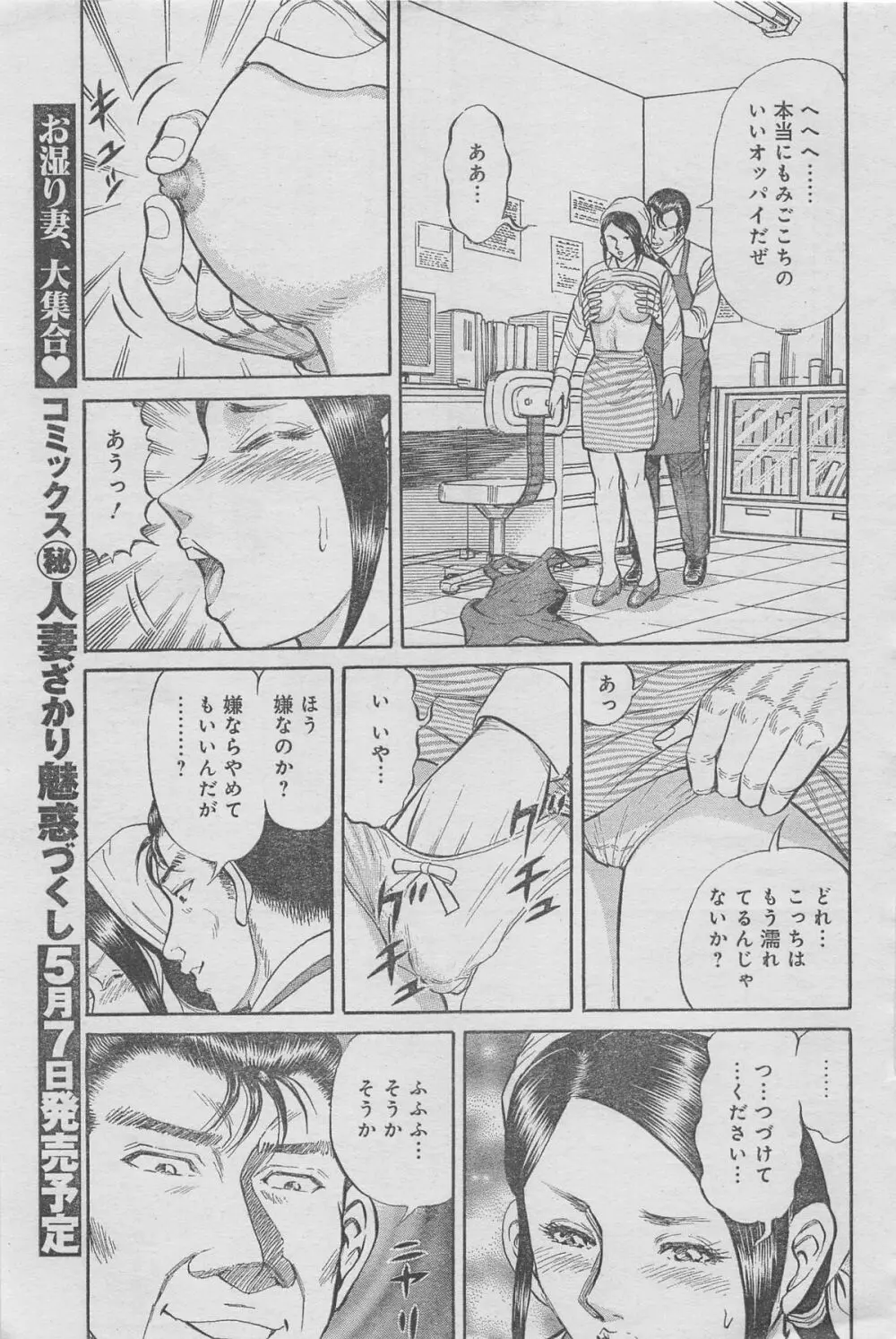 月刊劇漫スペシャル 2013年6月号 53ページ