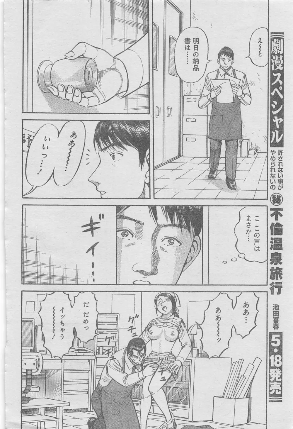月刊劇漫スペシャル 2013年6月号 54ページ