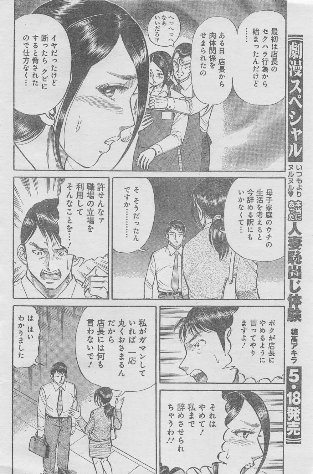 月刊劇漫スペシャル 2013年6月号 58ページ