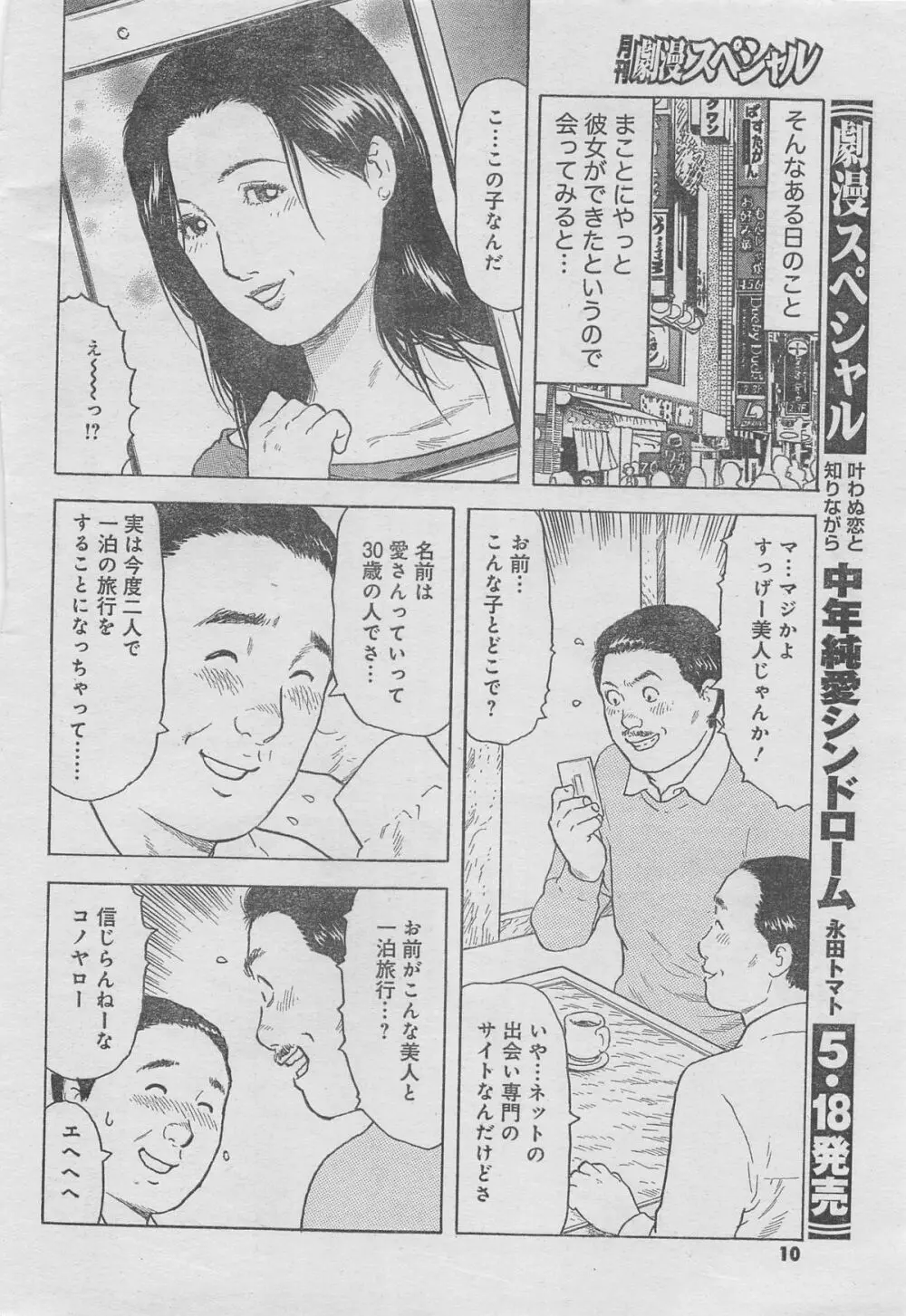 月刊劇漫スペシャル 2013年6月号 6ページ