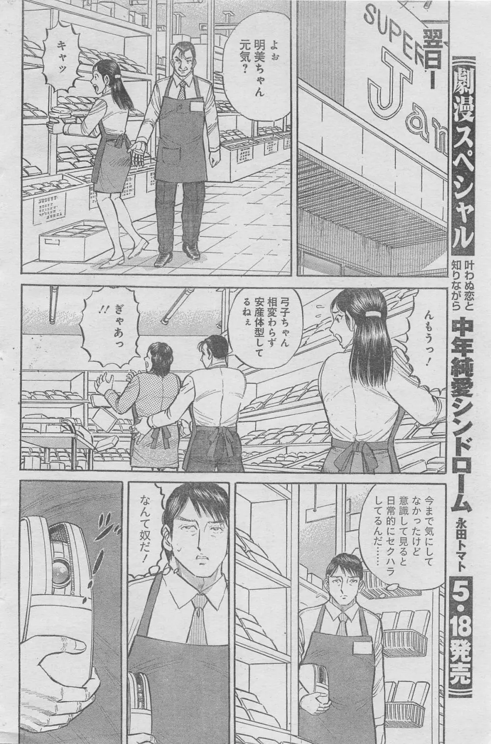 月刊劇漫スペシャル 2013年6月号 60ページ