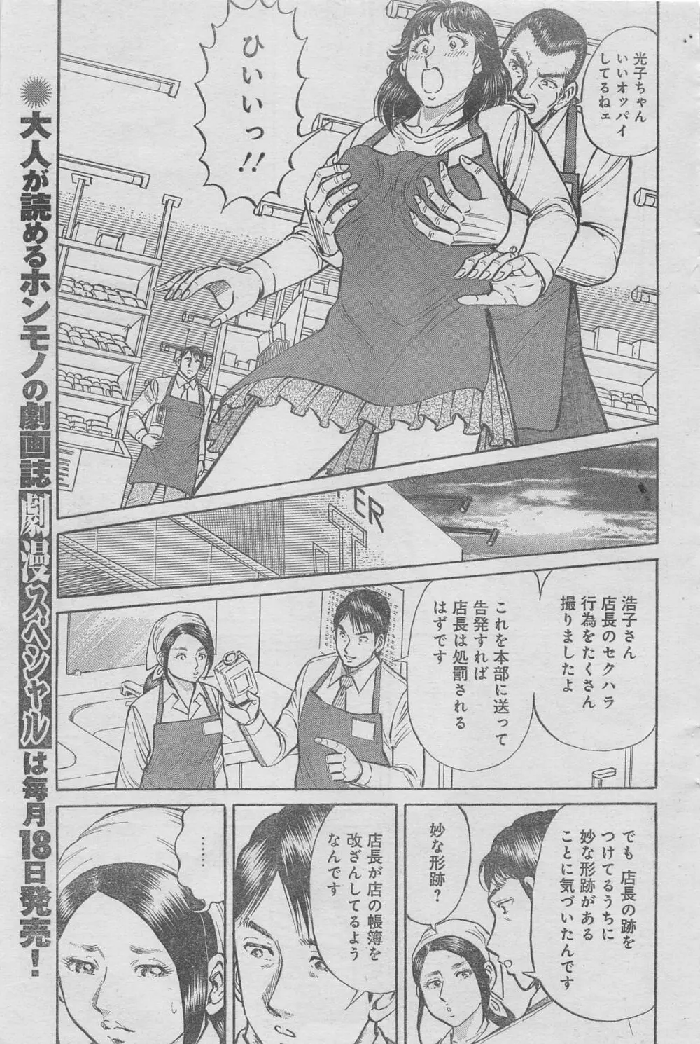 月刊劇漫スペシャル 2013年6月号 61ページ