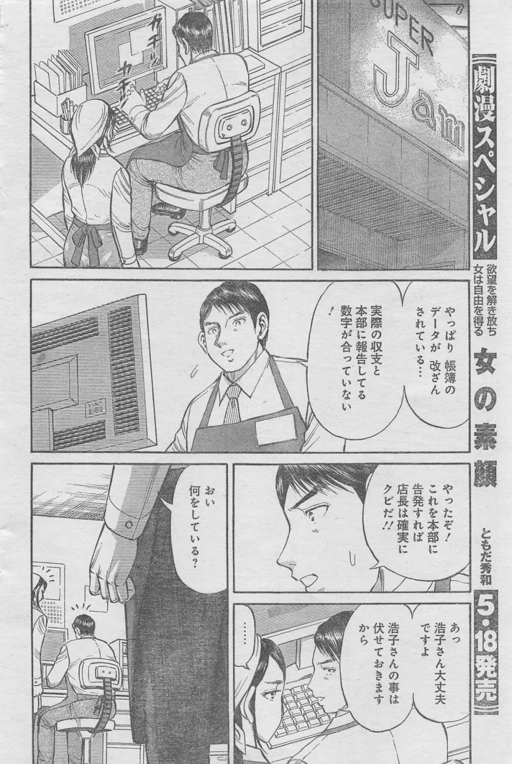 月刊劇漫スペシャル 2013年6月号 62ページ