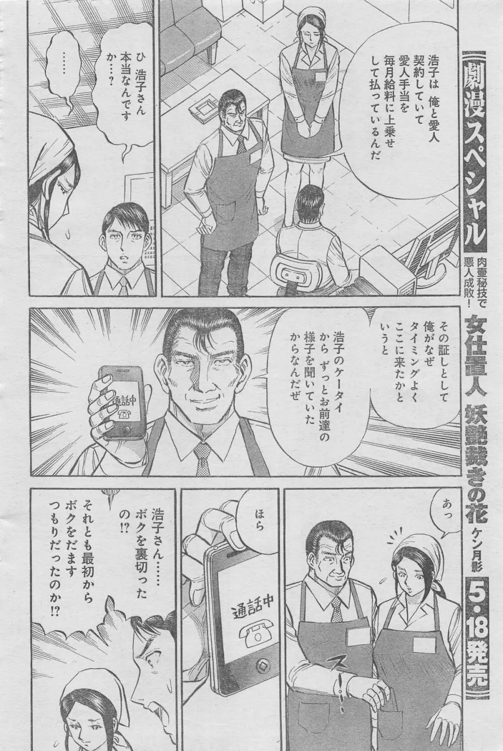 月刊劇漫スペシャル 2013年6月号 64ページ