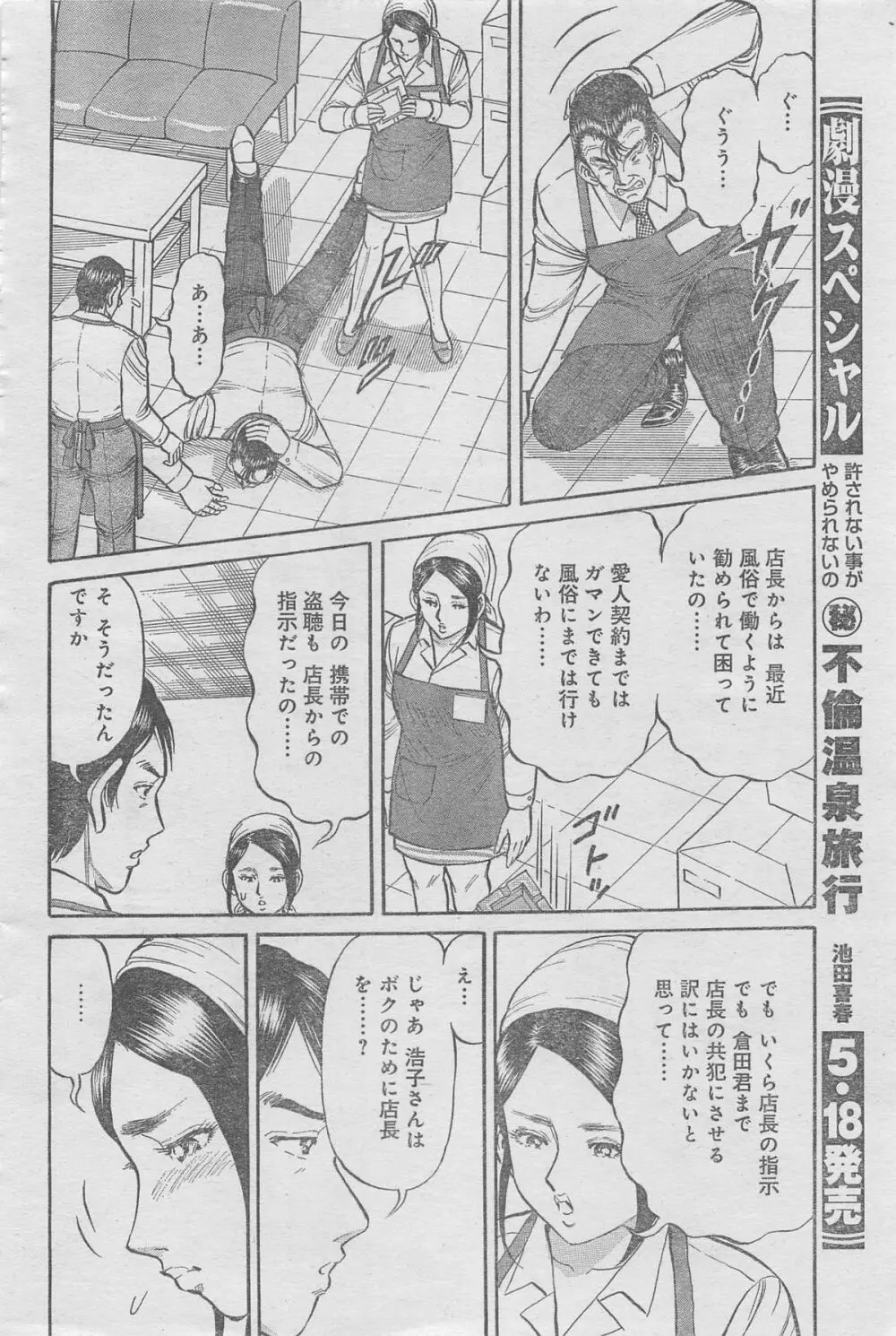 月刊劇漫スペシャル 2013年6月号 66ページ