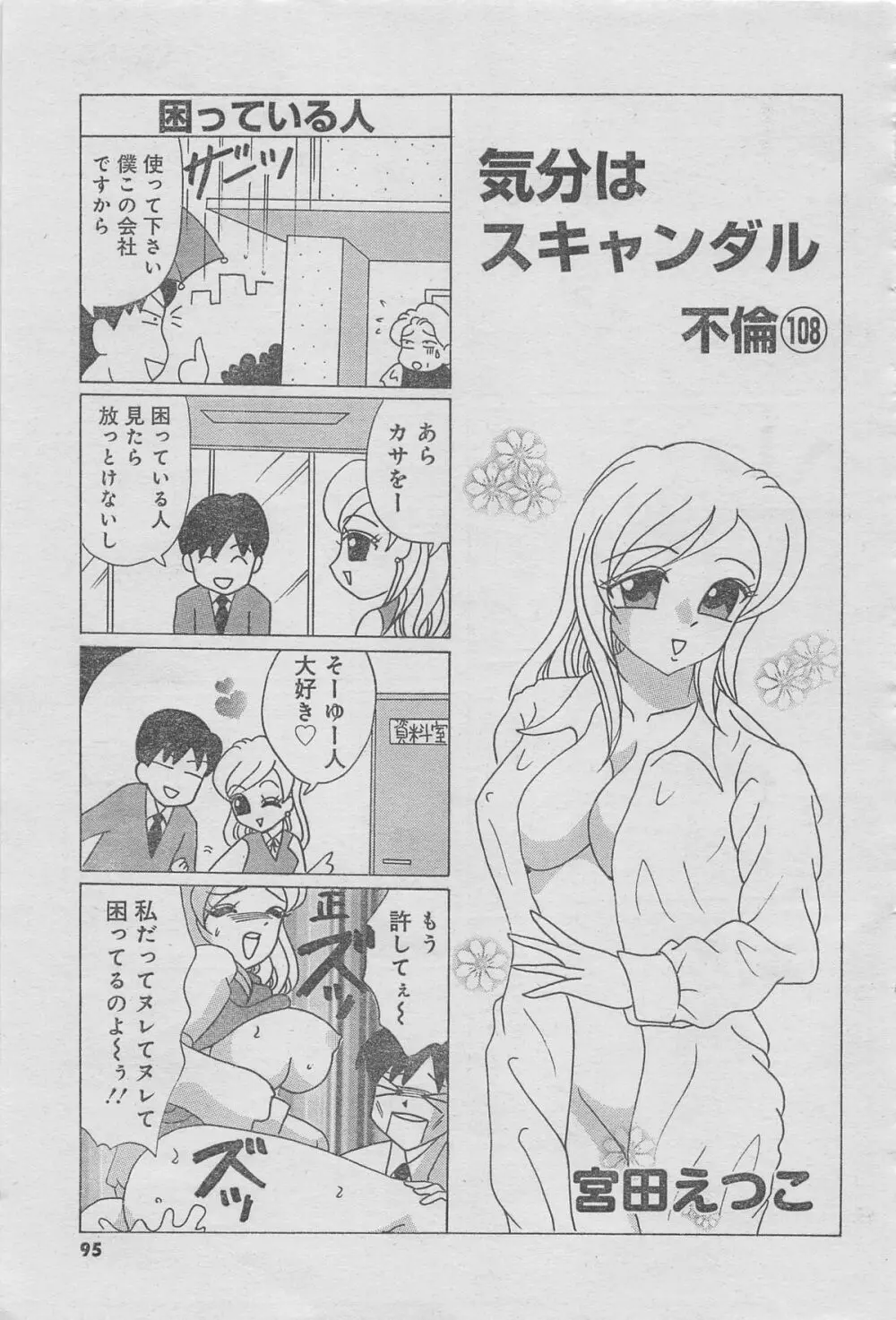 月刊劇漫スペシャル 2013年6月号 69ページ