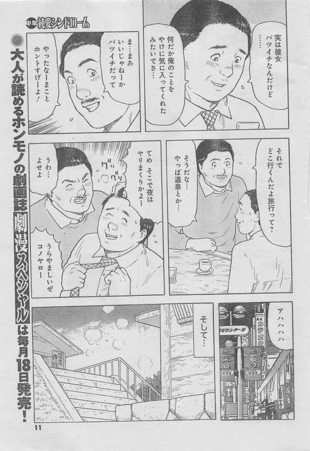 月刊劇漫スペシャル 2013年6月号 7ページ