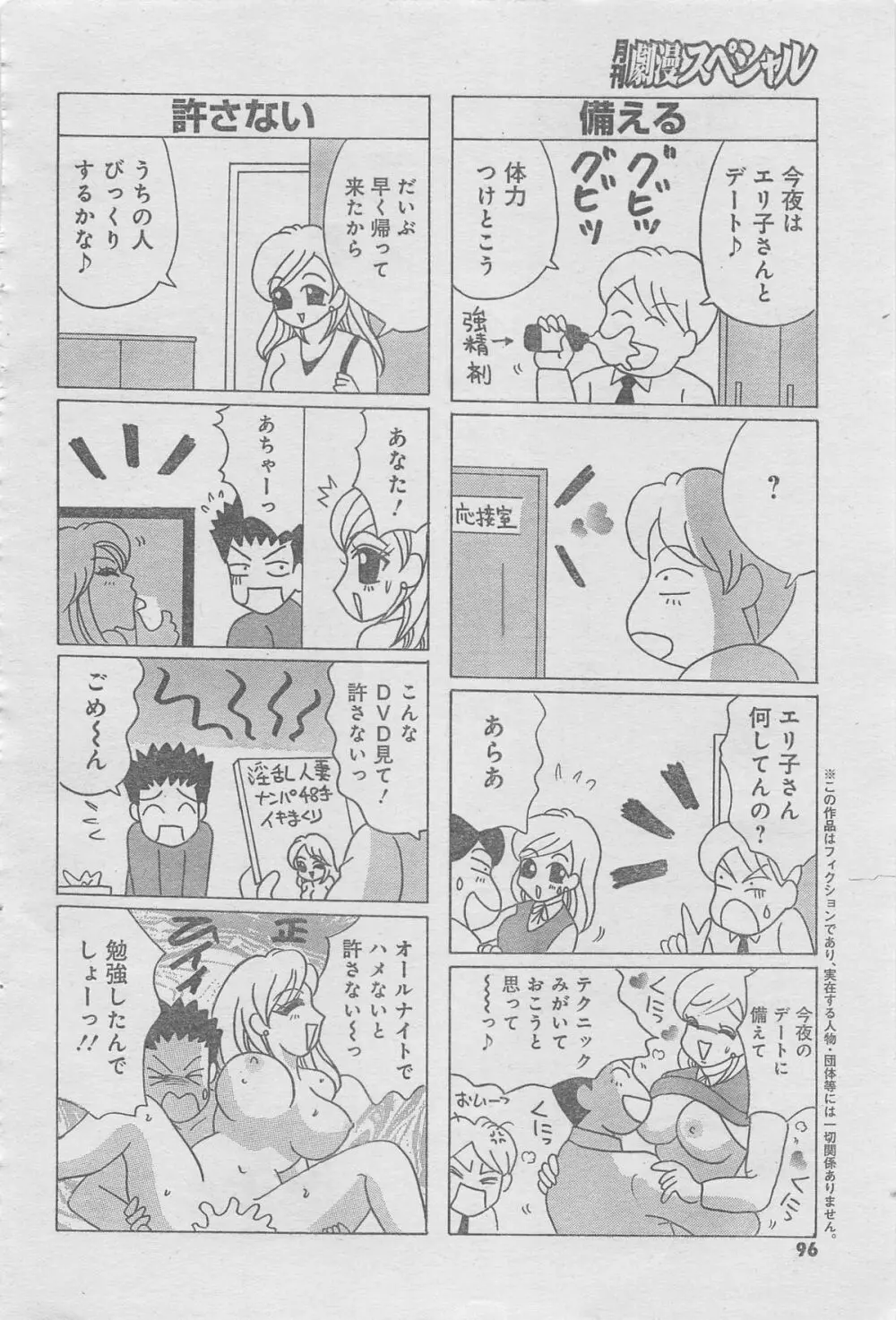月刊劇漫スペシャル 2013年6月号 70ページ