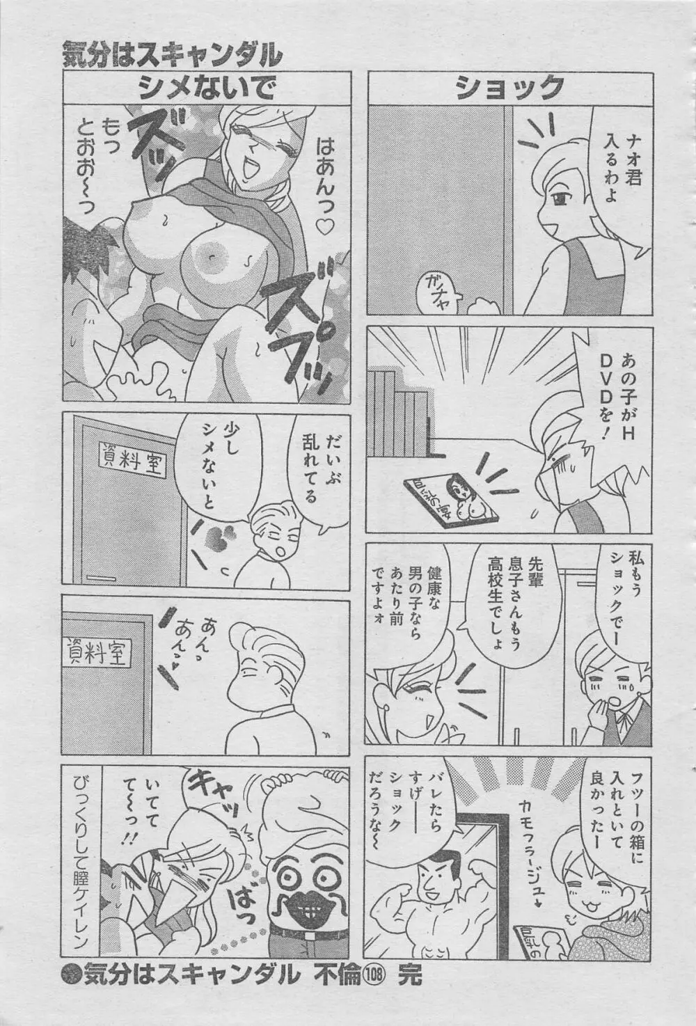 月刊劇漫スペシャル 2013年6月号 71ページ
