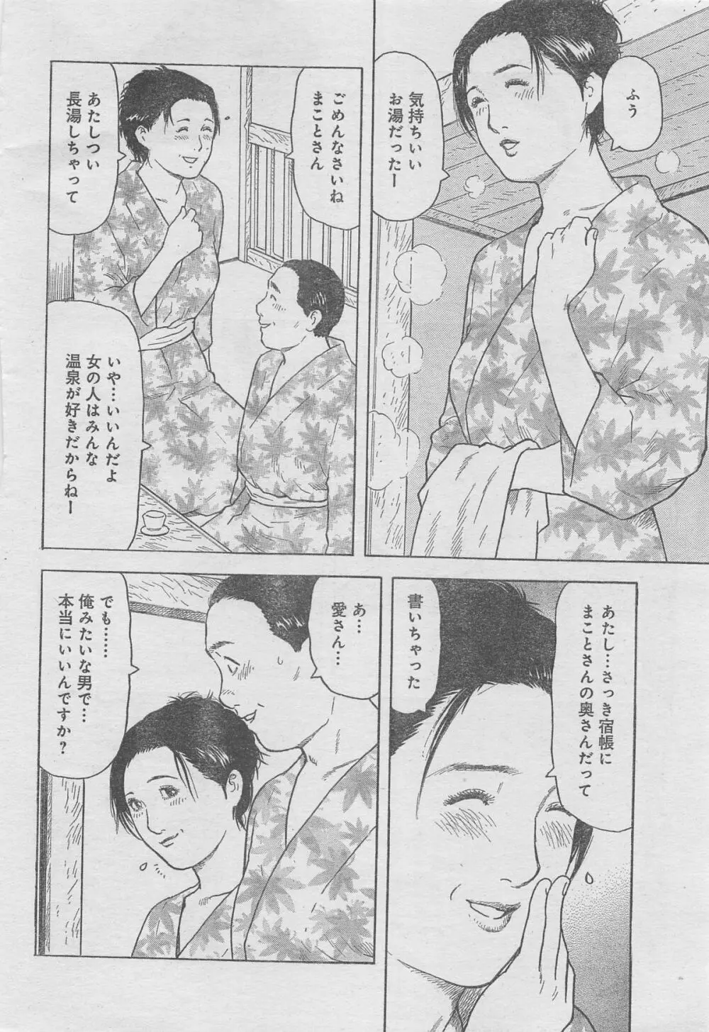 月刊劇漫スペシャル 2013年6月号 8ページ
