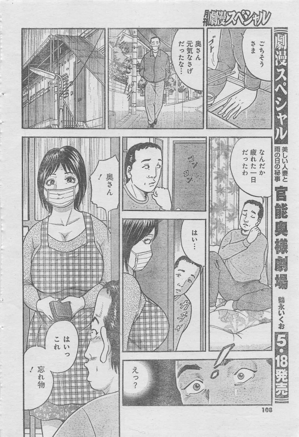 月刊劇漫スペシャル 2013年6月号 82ページ