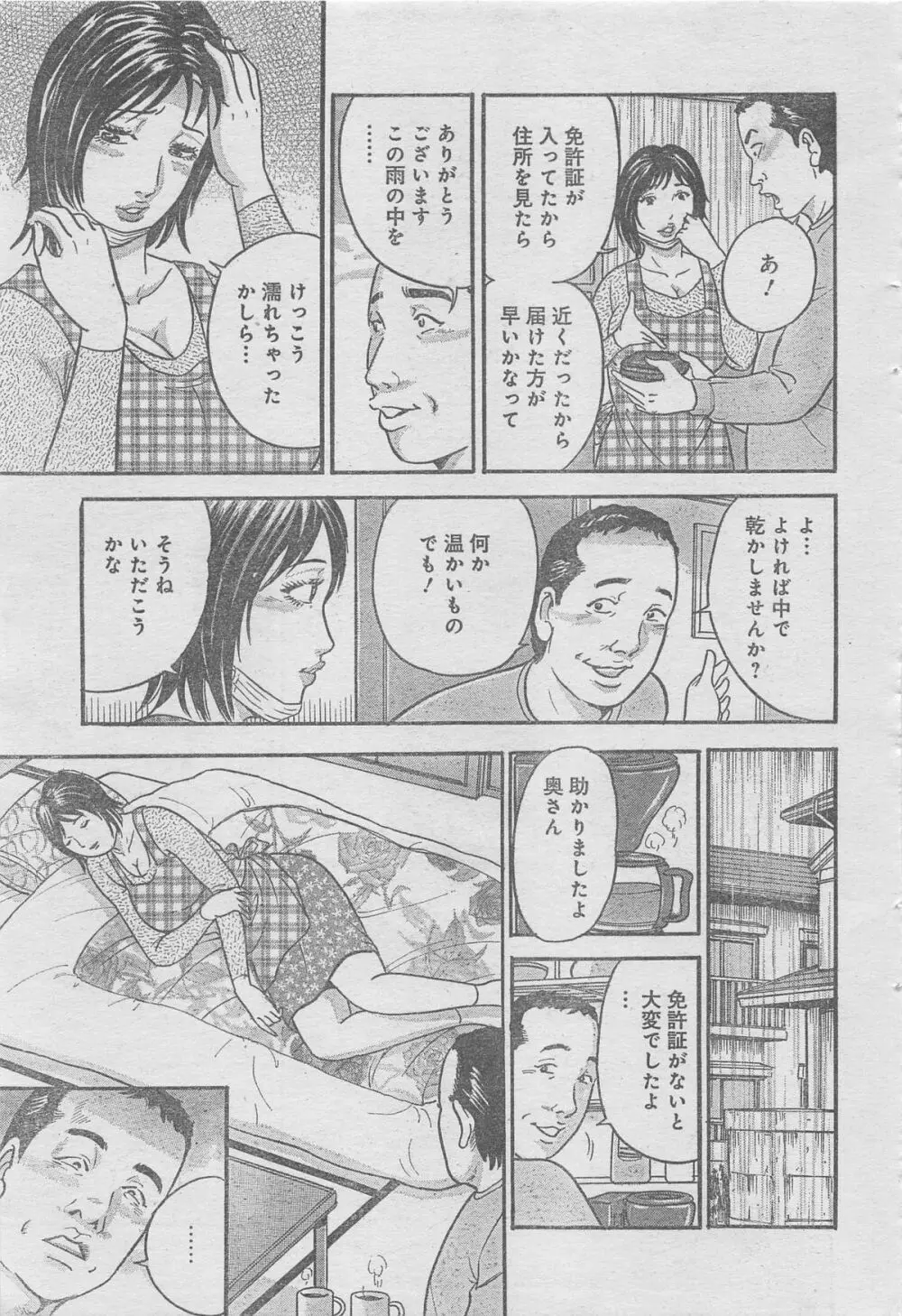 月刊劇漫スペシャル 2013年6月号 83ページ