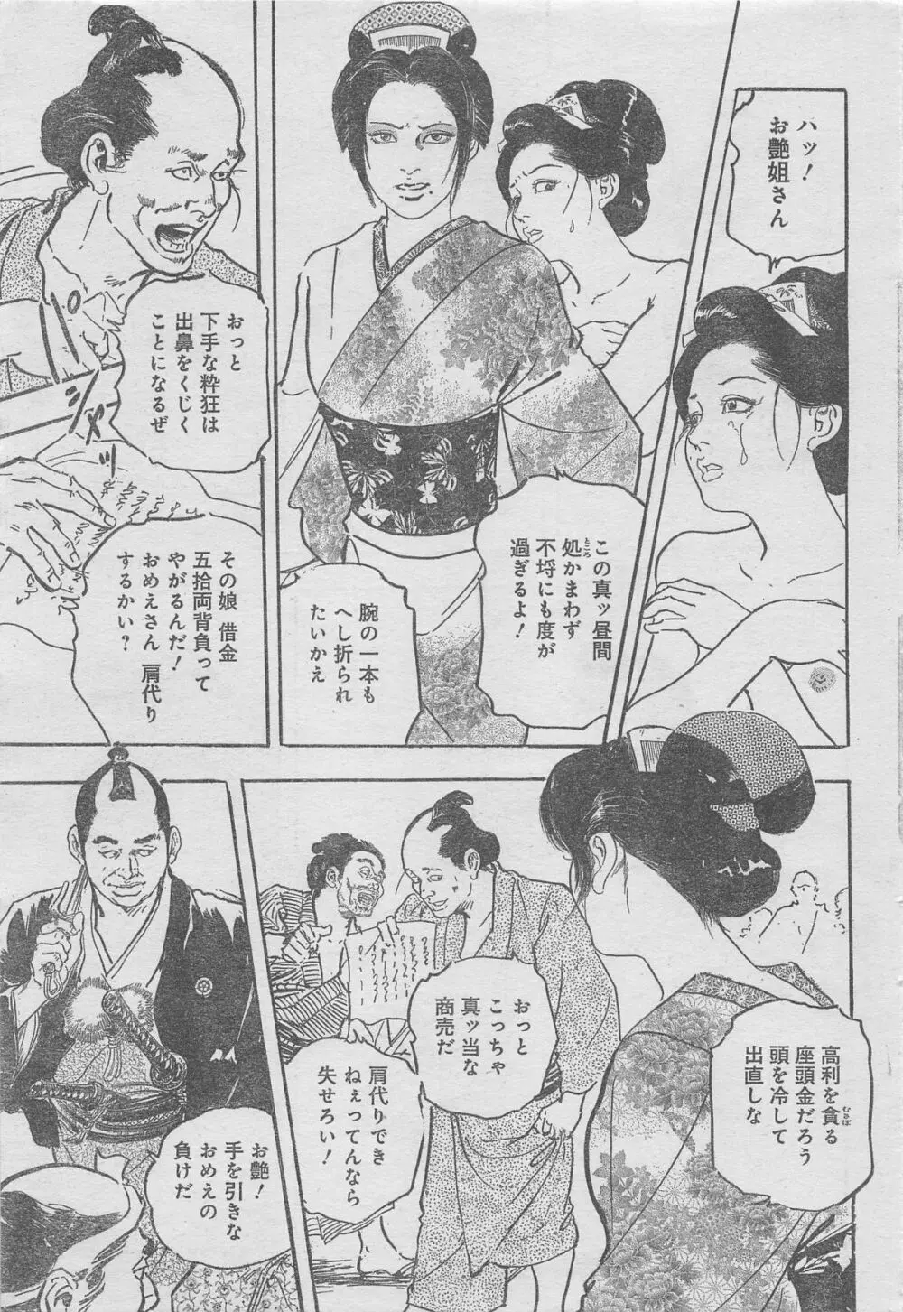 月刊劇漫スペシャル 2013年6月号 95ページ