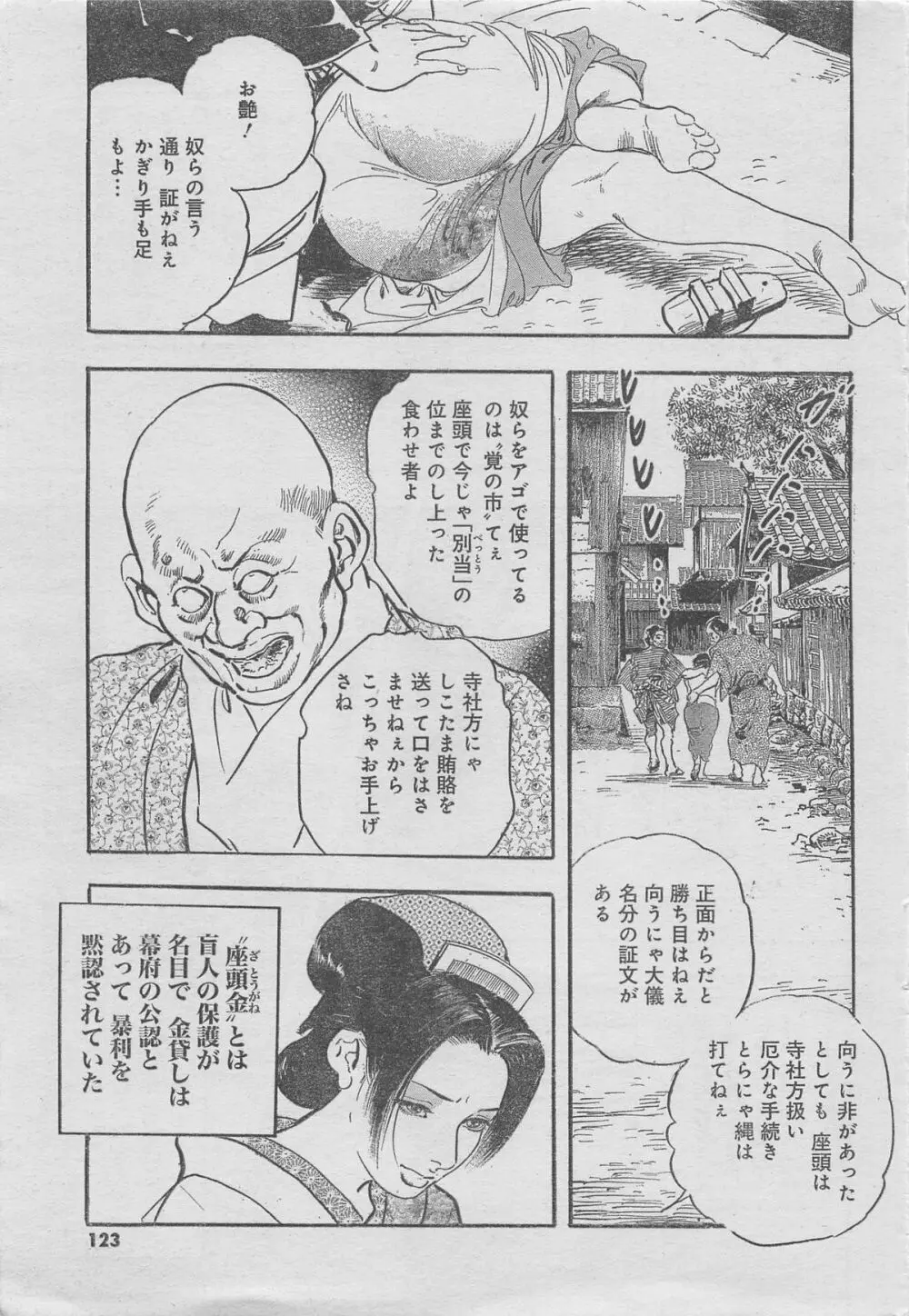 月刊劇漫スペシャル 2013年6月号 97ページ